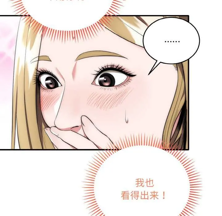 神雕闯都市-第14話 - 图片 30
