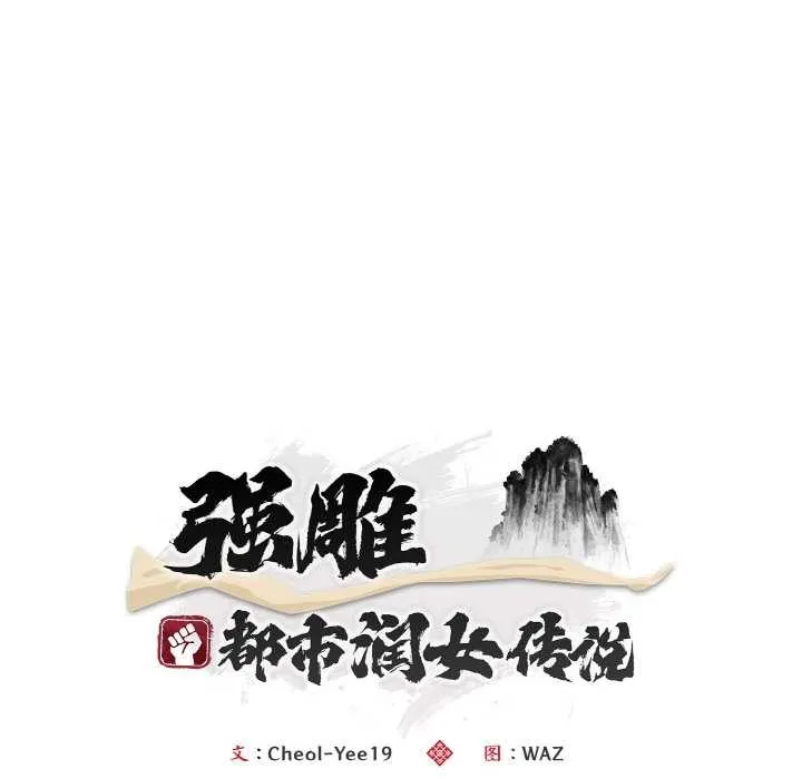 神雕闯都市-第14話 - 图片 60