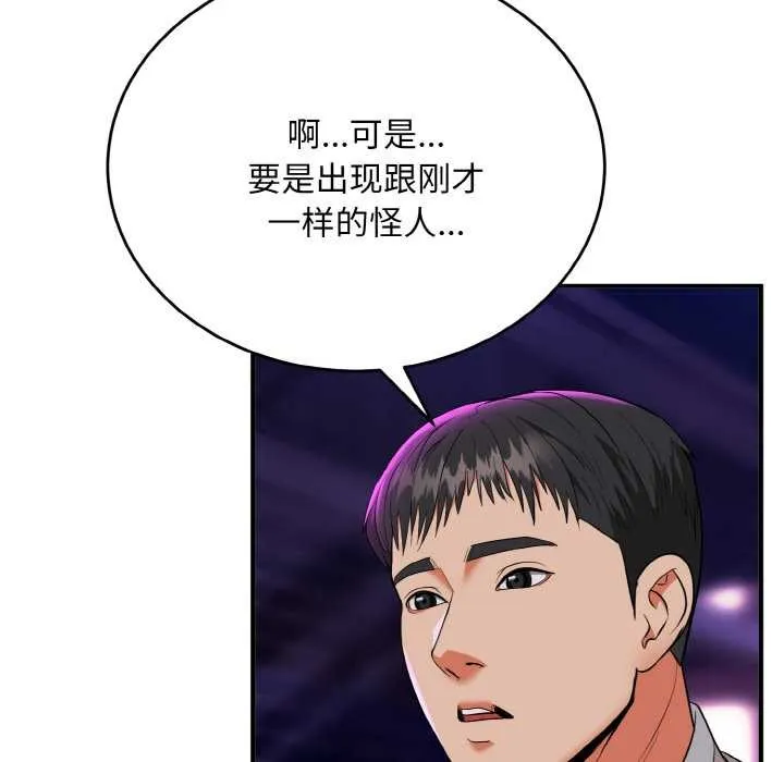 神雕闯都市-第14話 - 图片 67