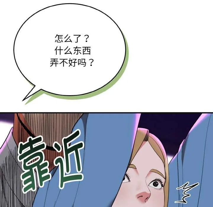 神雕闯都市-第14話 - 图片 71