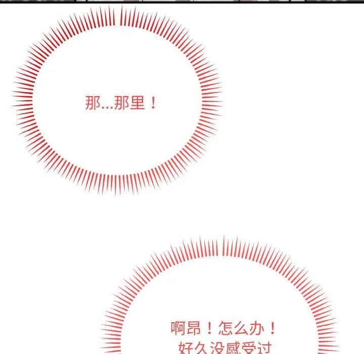 神雕闯都市-第14話 - 图片 91
