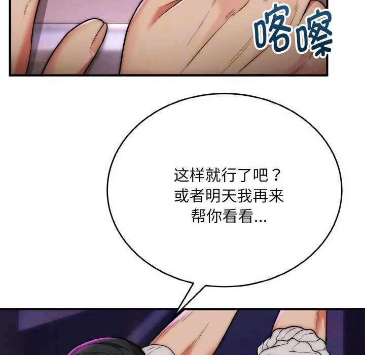 神雕闯都市-第14話 - 图片 99
