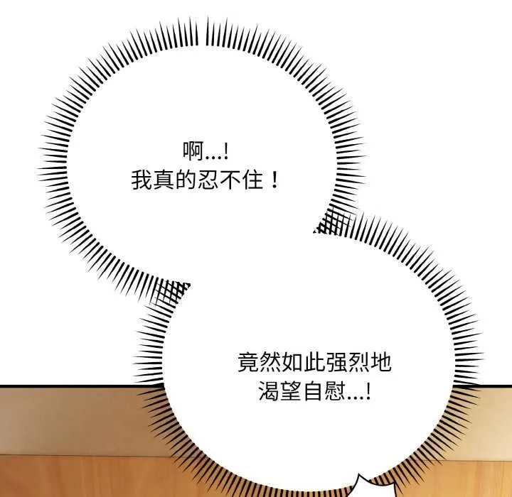 神雕闯都市-第14話 - 图片 121