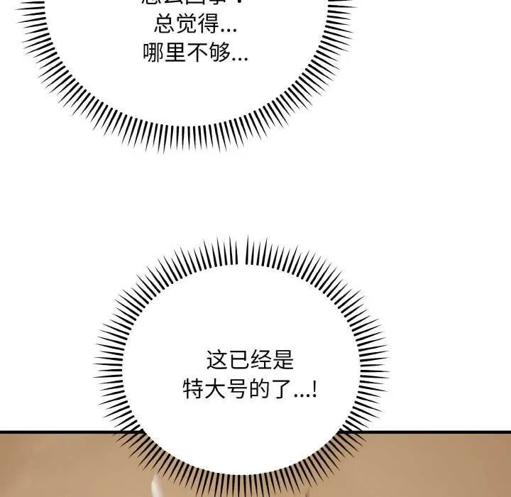神雕闯都市-第14話 - 图片 124