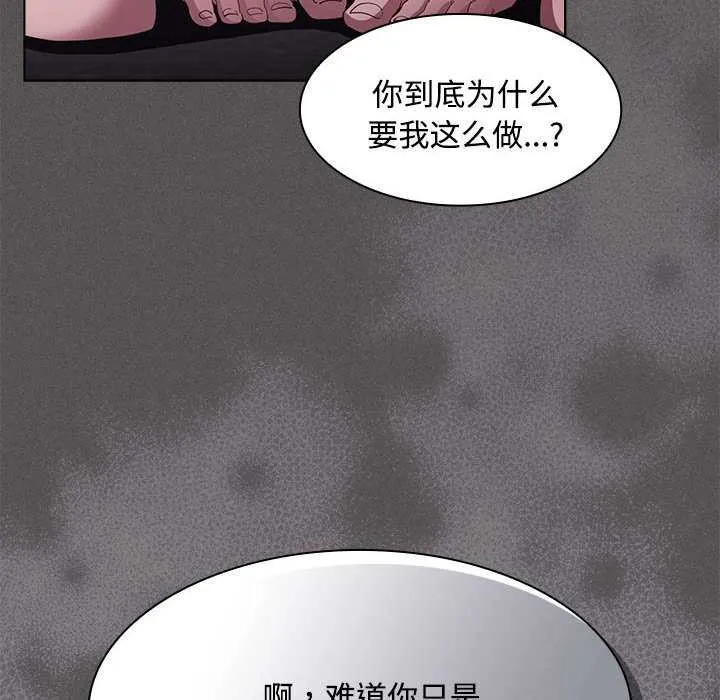 神圣陷阱-第17話 - 图片 6