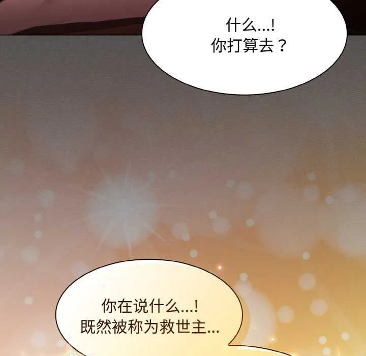 神圣陷阱-第18話 - 图片 85