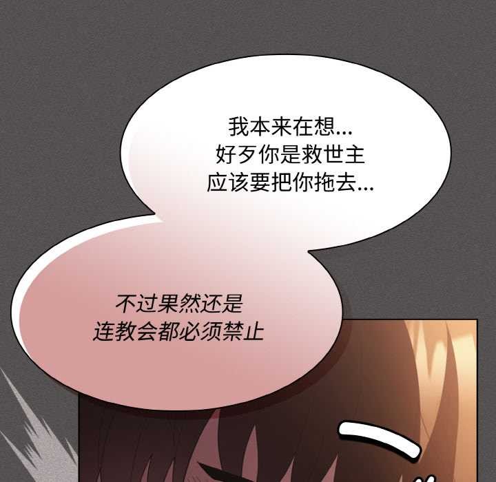 神圣陷阱第18話