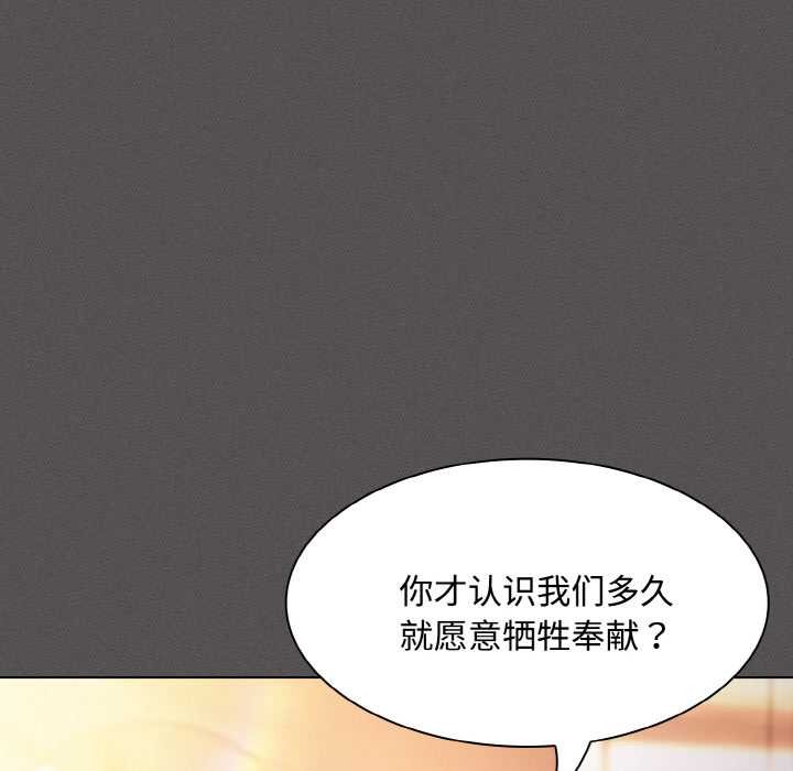 神圣陷阱第18話