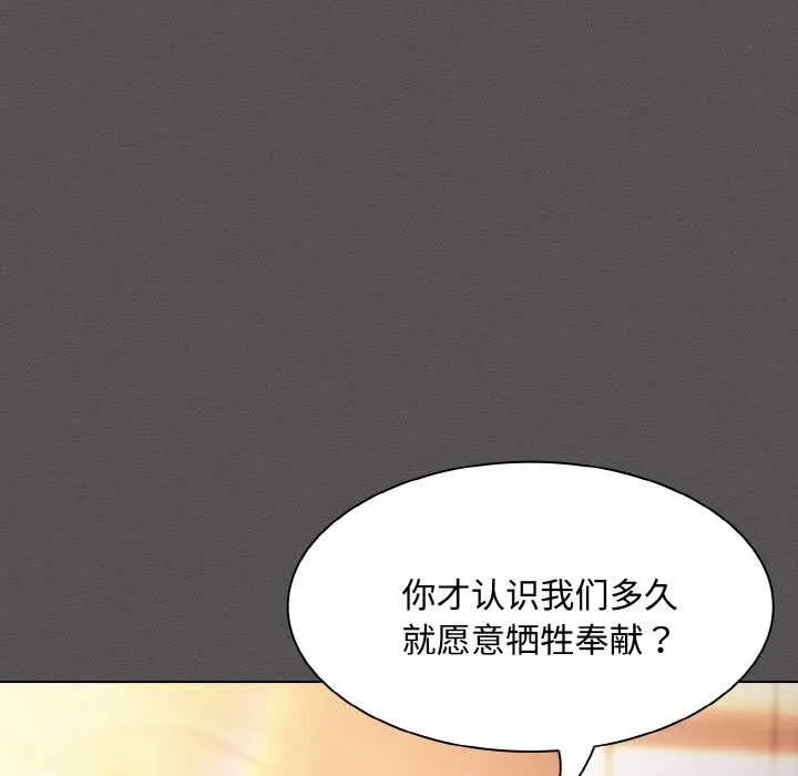 神聖陷阱第18話