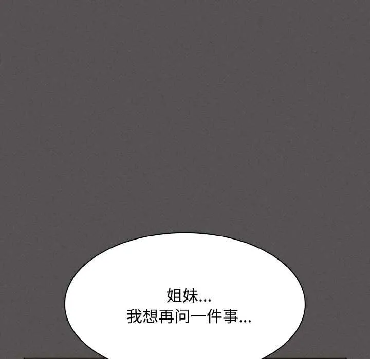 神圣陷阱-第18話 - 图片 107