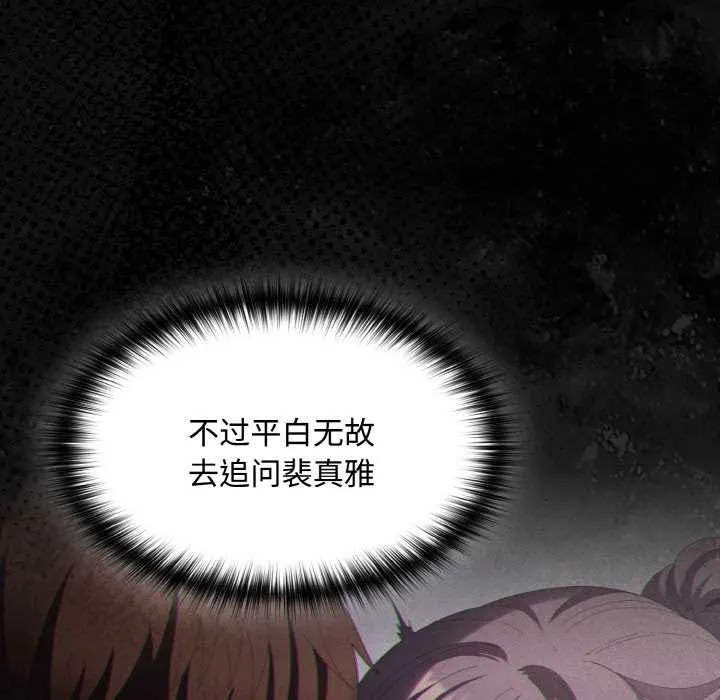 神圣陷阱-第18話 - 图片 115