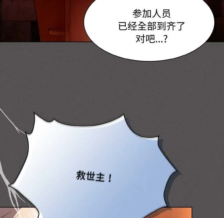 神圣陷阱-第18話 - 图片 130