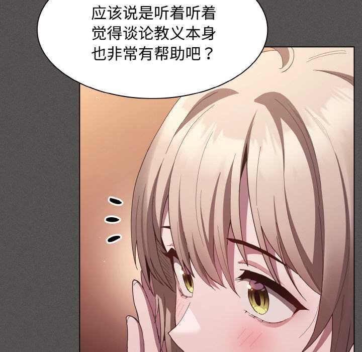 神圣陷阱第18話