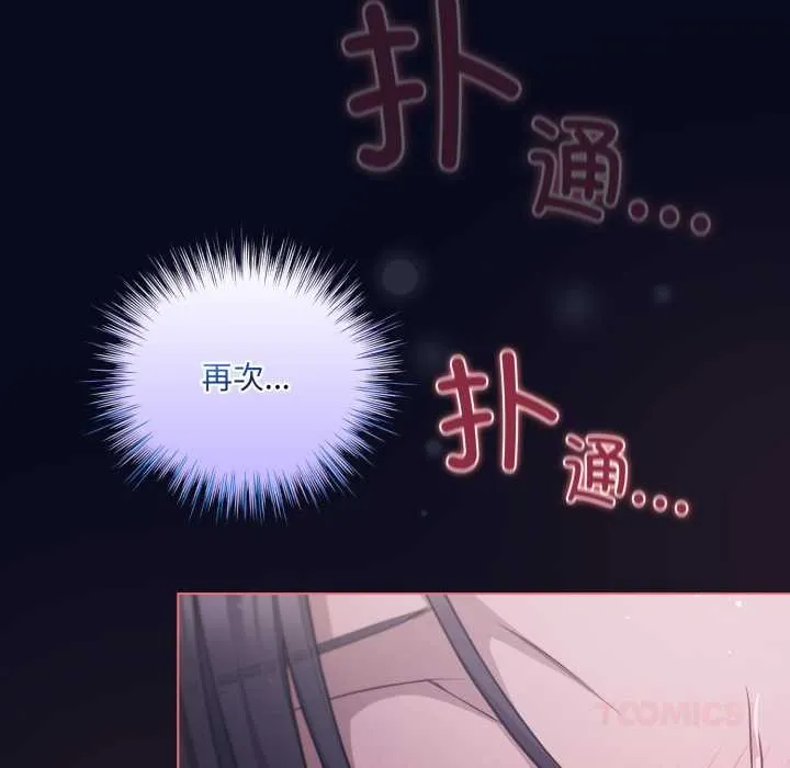 喵来的恋爱-第42話 - 图片 39