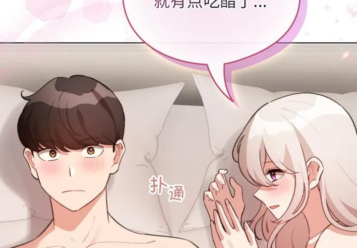 配角的生存任务-第38話 - 图片 4