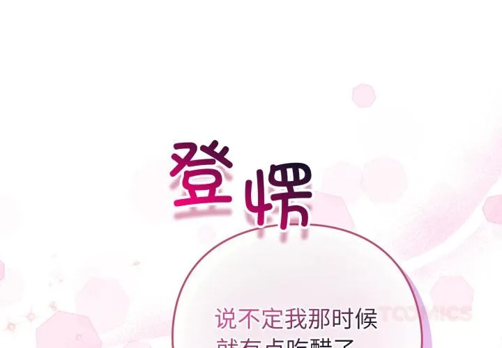 配角的生存任务-第38話 - 图片 3