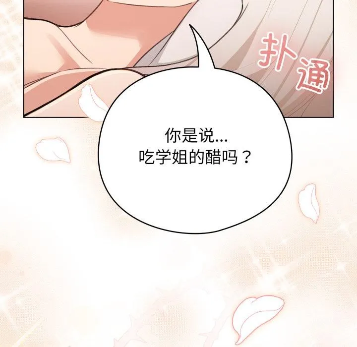配角的生存任务-第38話 - 图片 7