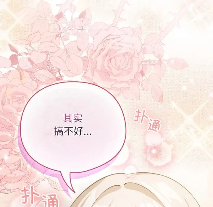 配角的生存任务-第38話 - 图片 8