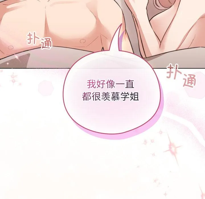 配角的生存任务-第38話 - 图片 5