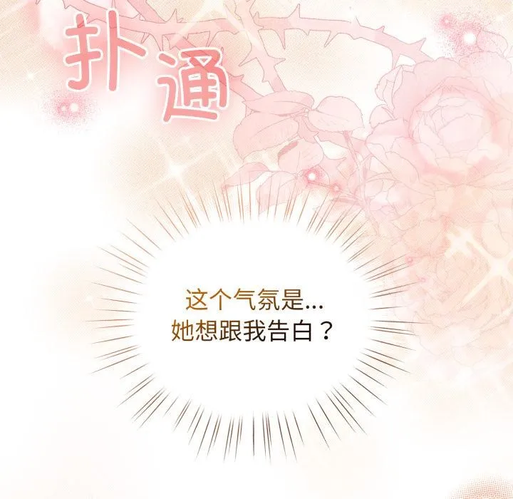 配角的生存任务-第38話 - 图片 11