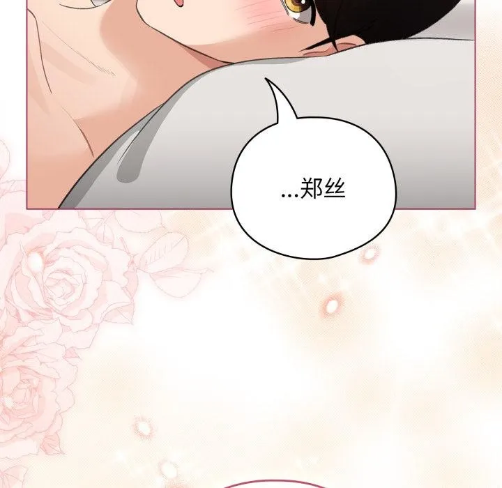 配角的生存任务-第38話 - 图片 13