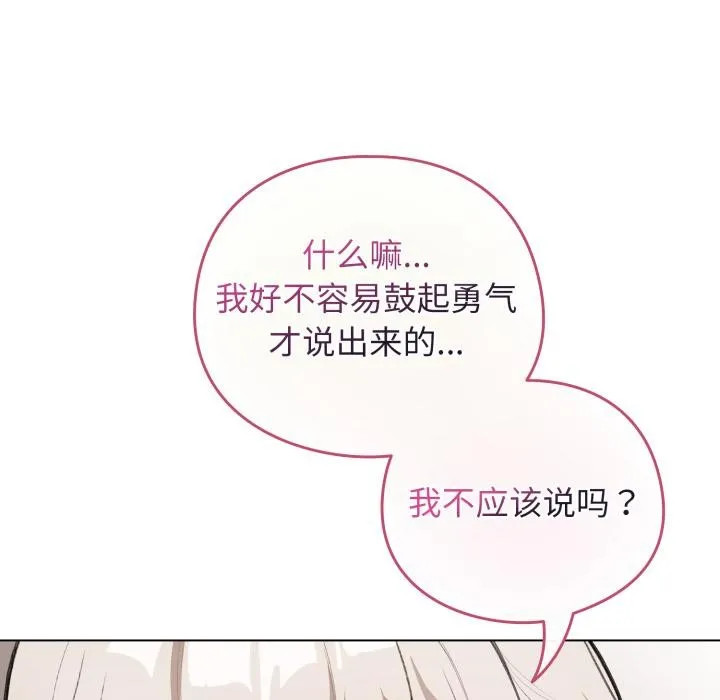 配角的生存任务-第38話 - 图片 24