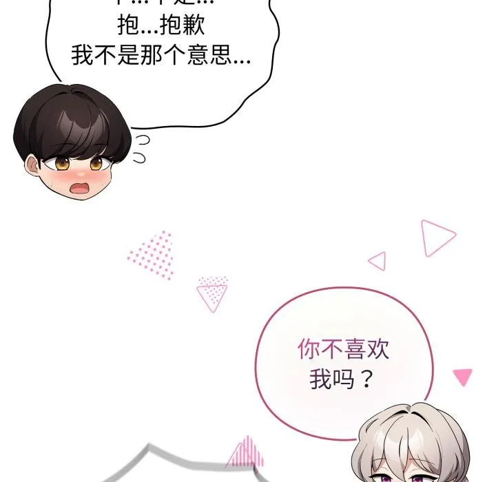 配角的生存任务-第38話 - 图片 26