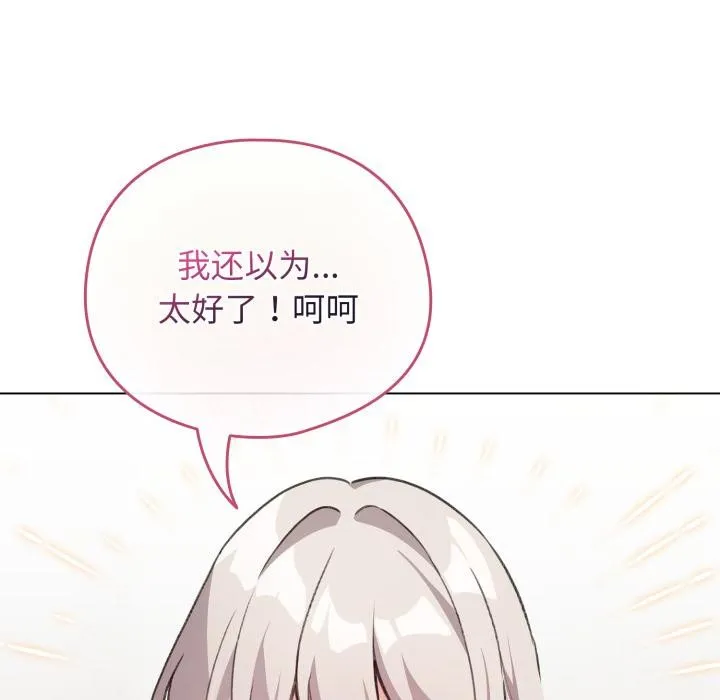 配角的生存任务-第38話 - 图片 41