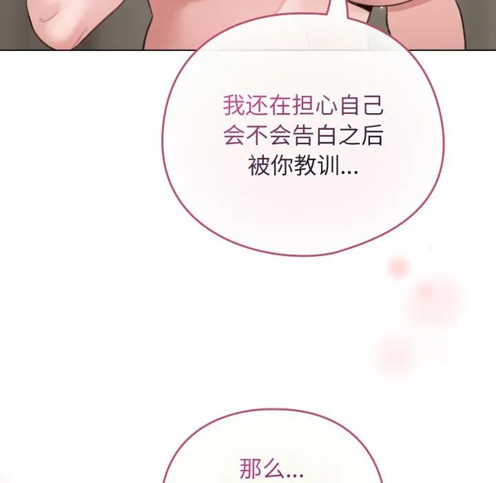配角的生存任务-第38話 - 图片 43