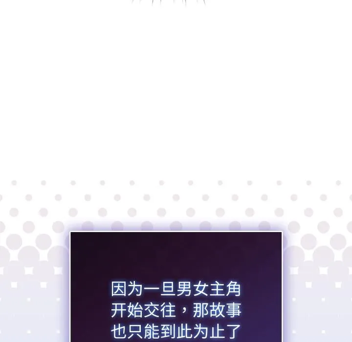 配角的生存任务-第38話 - 图片 55