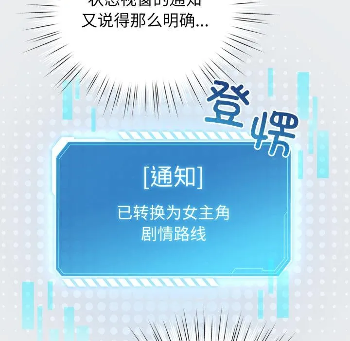 配角的生存任务-第38話 - 图片 64