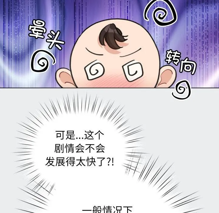 配角的生存任务-第38話 - 图片 62