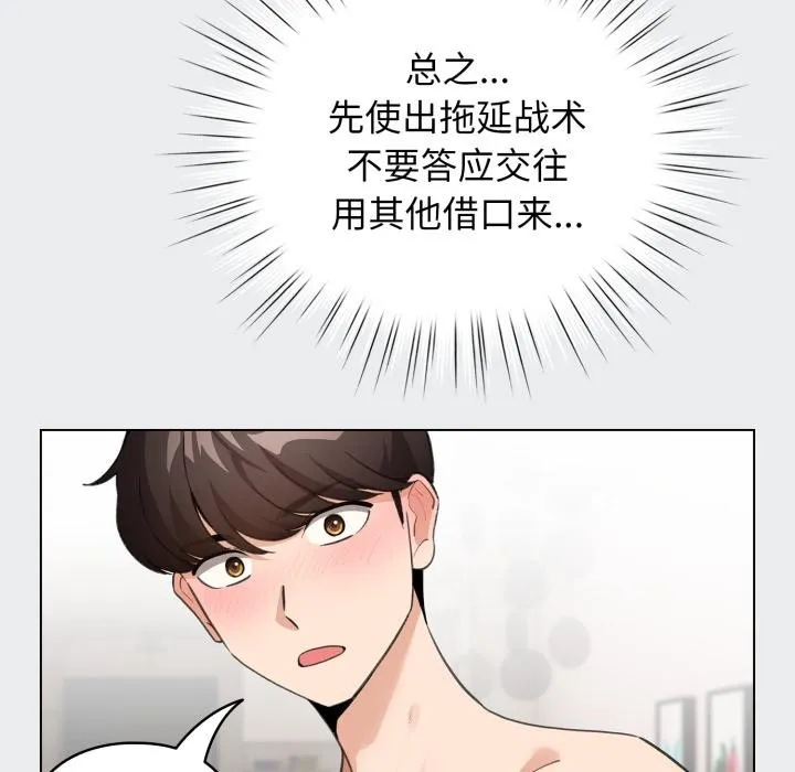 配角的生存任务-第38話 - 图片 68
