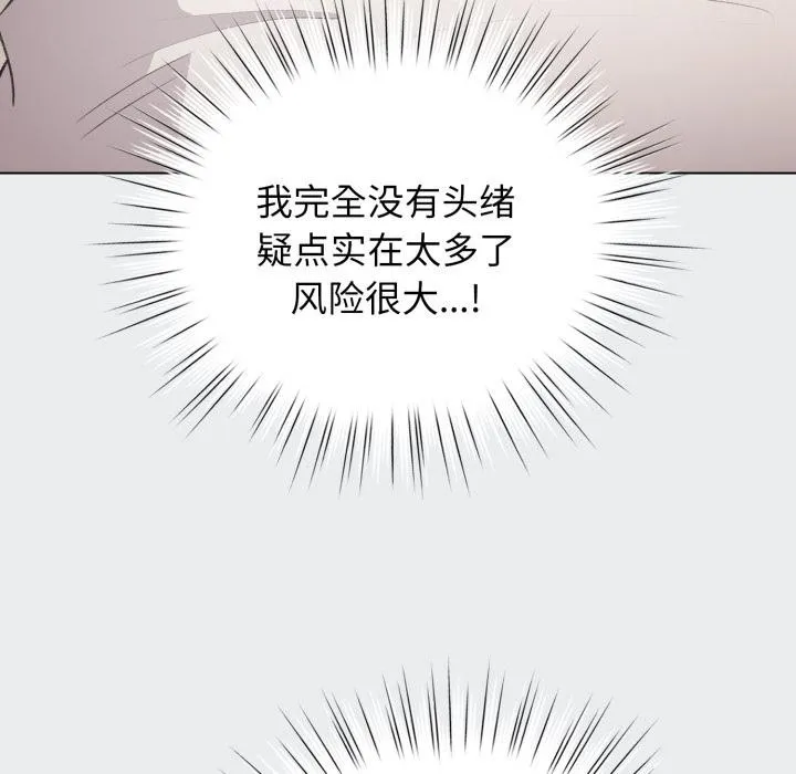 配角的生存任務第38話