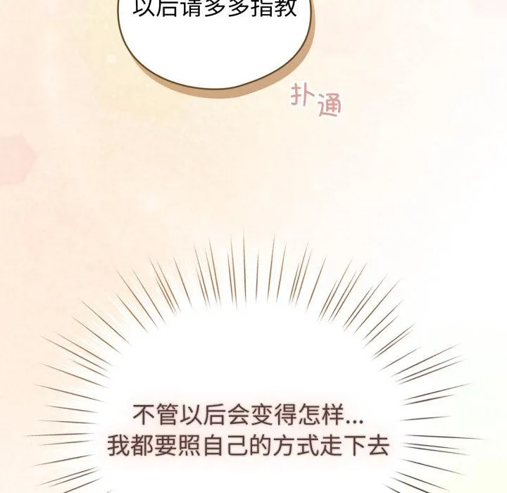 配角的生存任务-第38話 - 图片 81