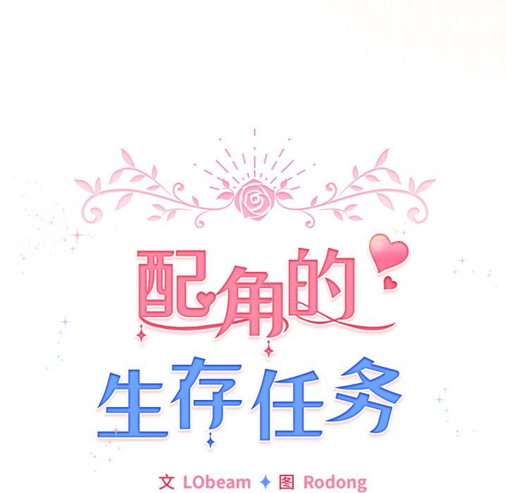 配角的生存任务第38話