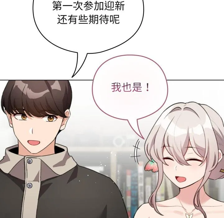 配角的生存任务-第38話 - 图片 110