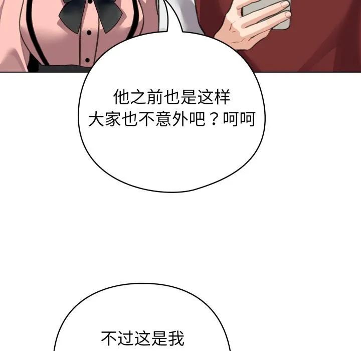 配角的生存任务-第38話 - 图片 109