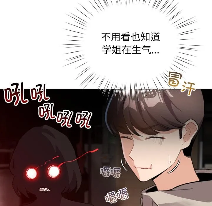 配角的生存任务-第38話 - 图片 133