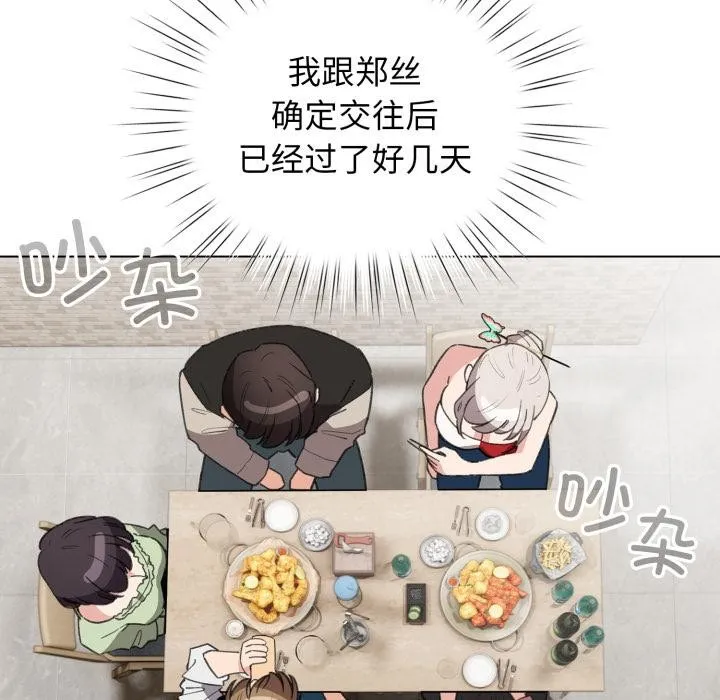 配角的生存任務第38話