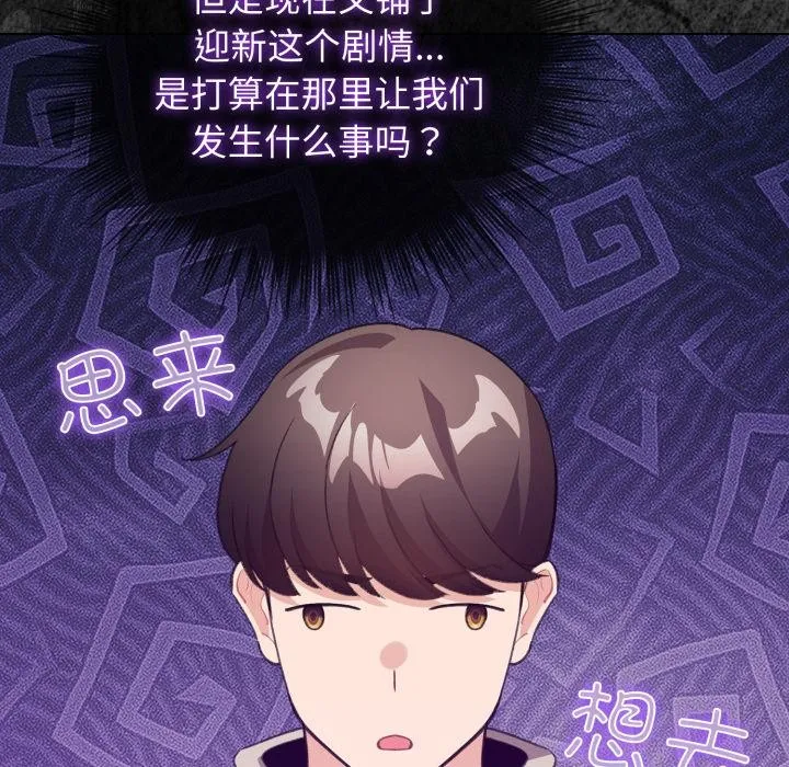 配角的生存任务-第38話 - 图片 141