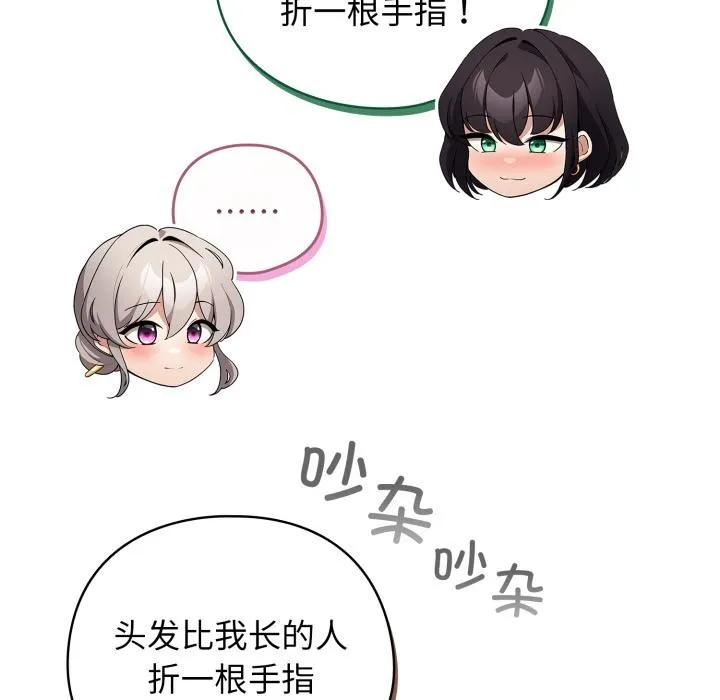 配角的生存任务-第38話 - 图片 155