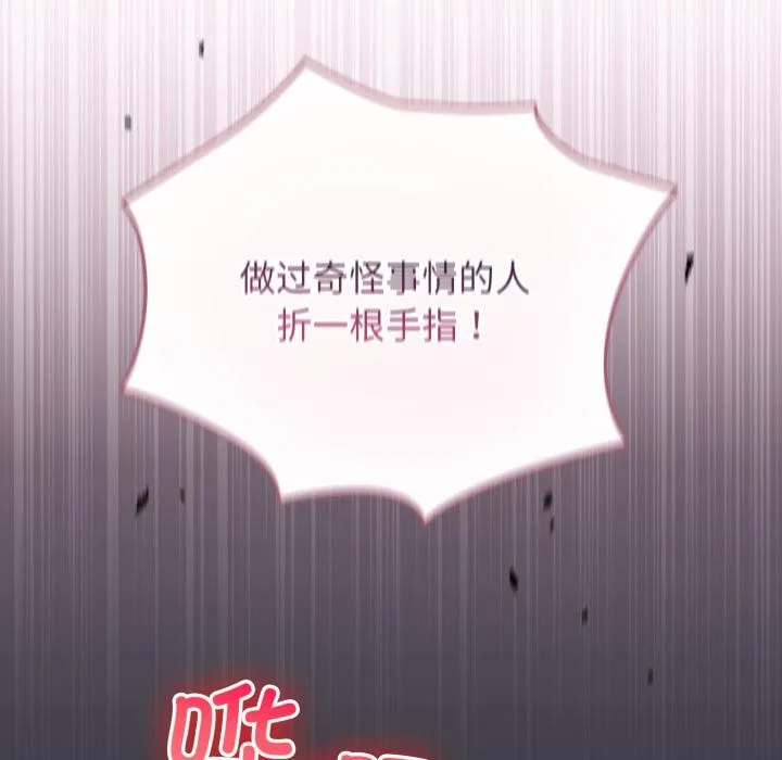 配角的生存任务-第38話 - 图片 162