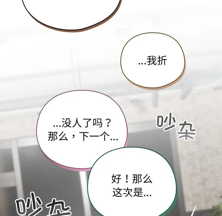 配角的生存任务-第38話 - 图片 156