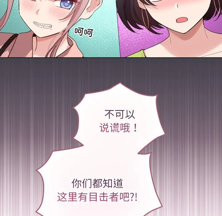 配角的生存任务-第38話 - 图片 164