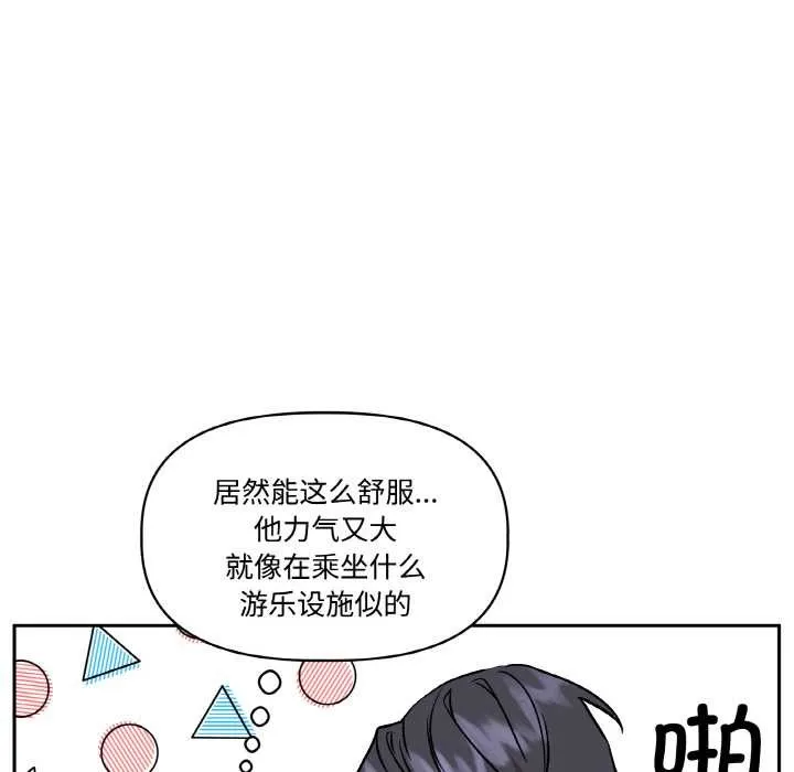 附属品少女的叛逆期-第23話 - 图片 23