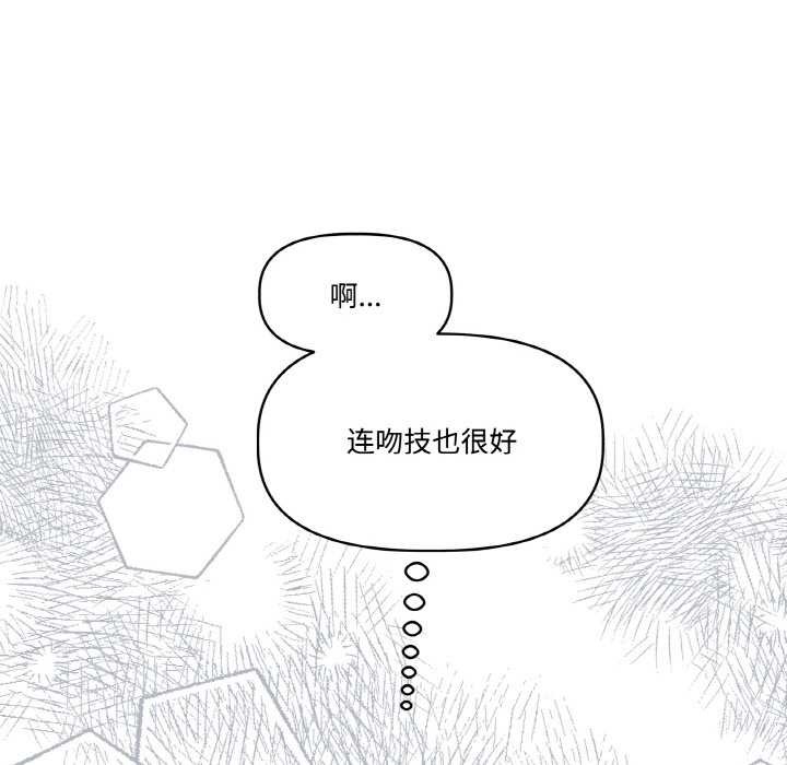 附属品少女的叛逆期第23話