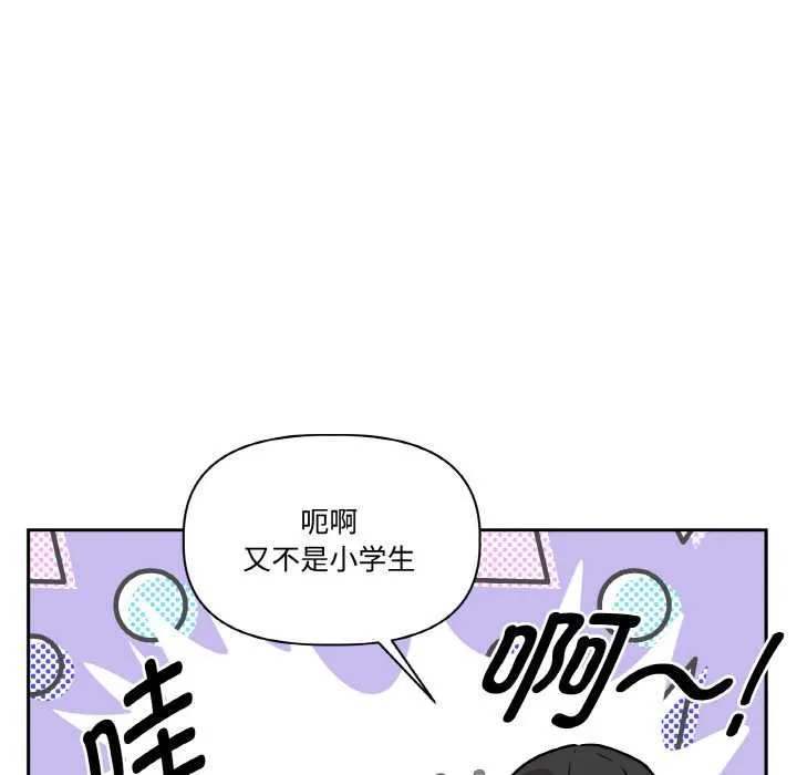附屬品少女的叛逆期第23話