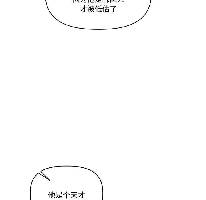 附属品少女的叛逆期-第23話 - 图片 65