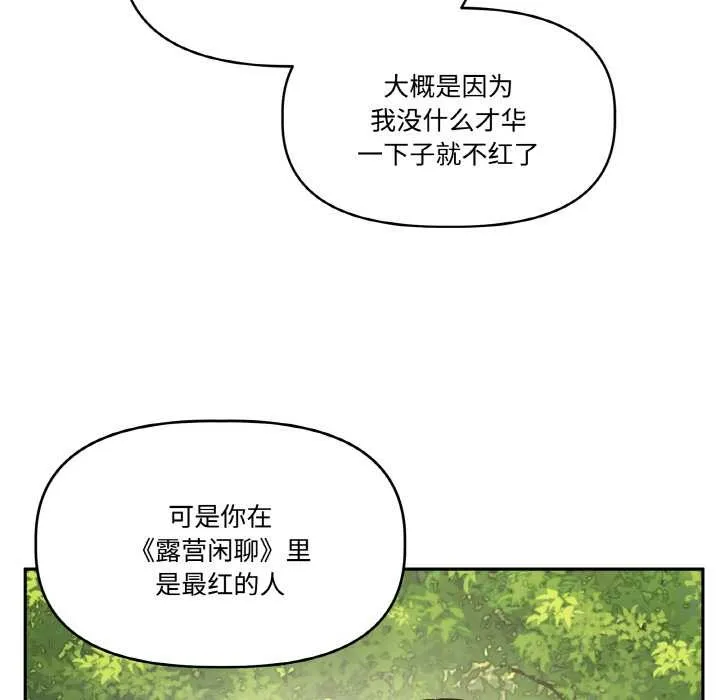 附属品少女的叛逆期-第23話 - 图片 72